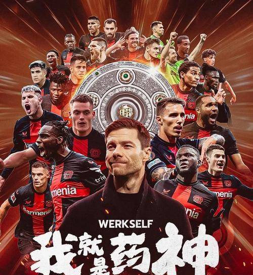 爱游戏平台-勒沃库森训练开放日，赛后造点机会引欢呼，欧冠在即，身体对抗强度拉满的简单介绍