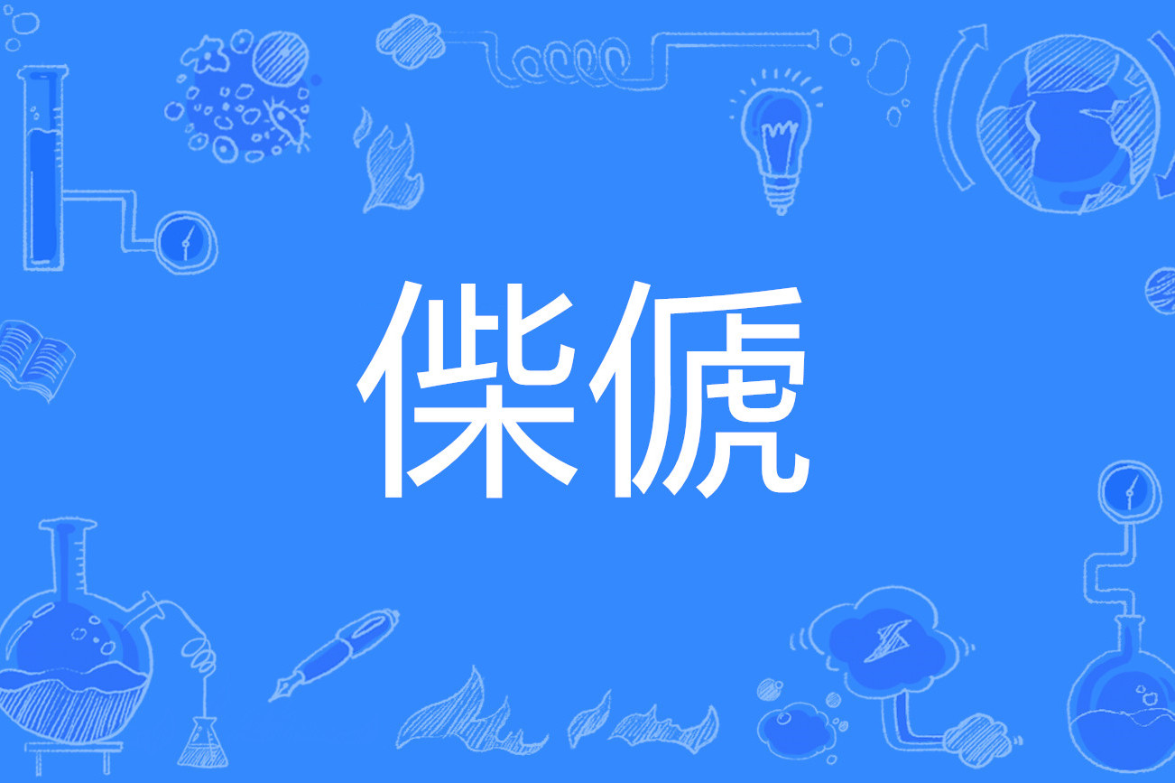 孙犁芦花荡 孙犁芦花荡