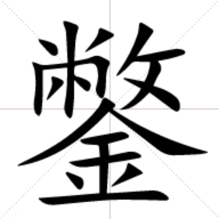 闇囨棪208